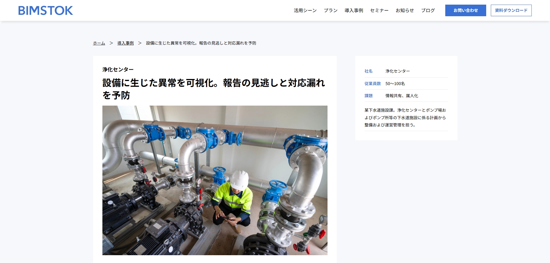  BIMSTOKの導入事例画像