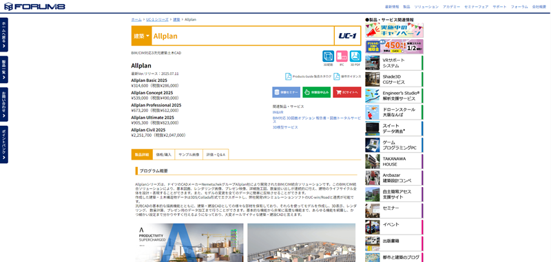 Allplanの画像