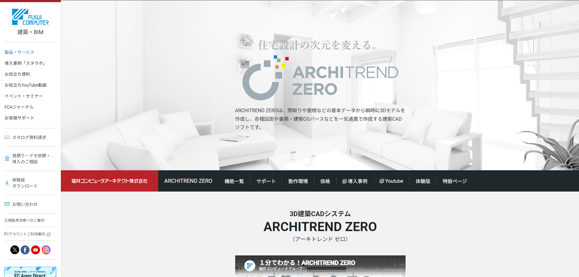 ARCHITREND ZEROの公式サイトキャプチャ