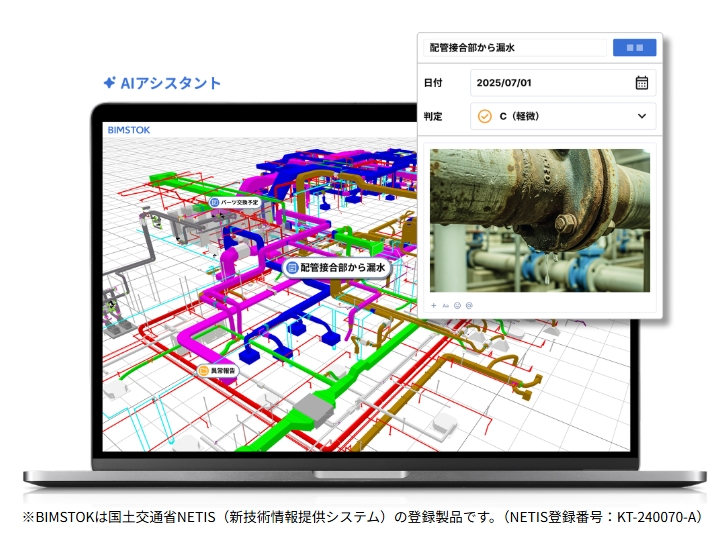  BIMSTOKの図面や画面イメージ
