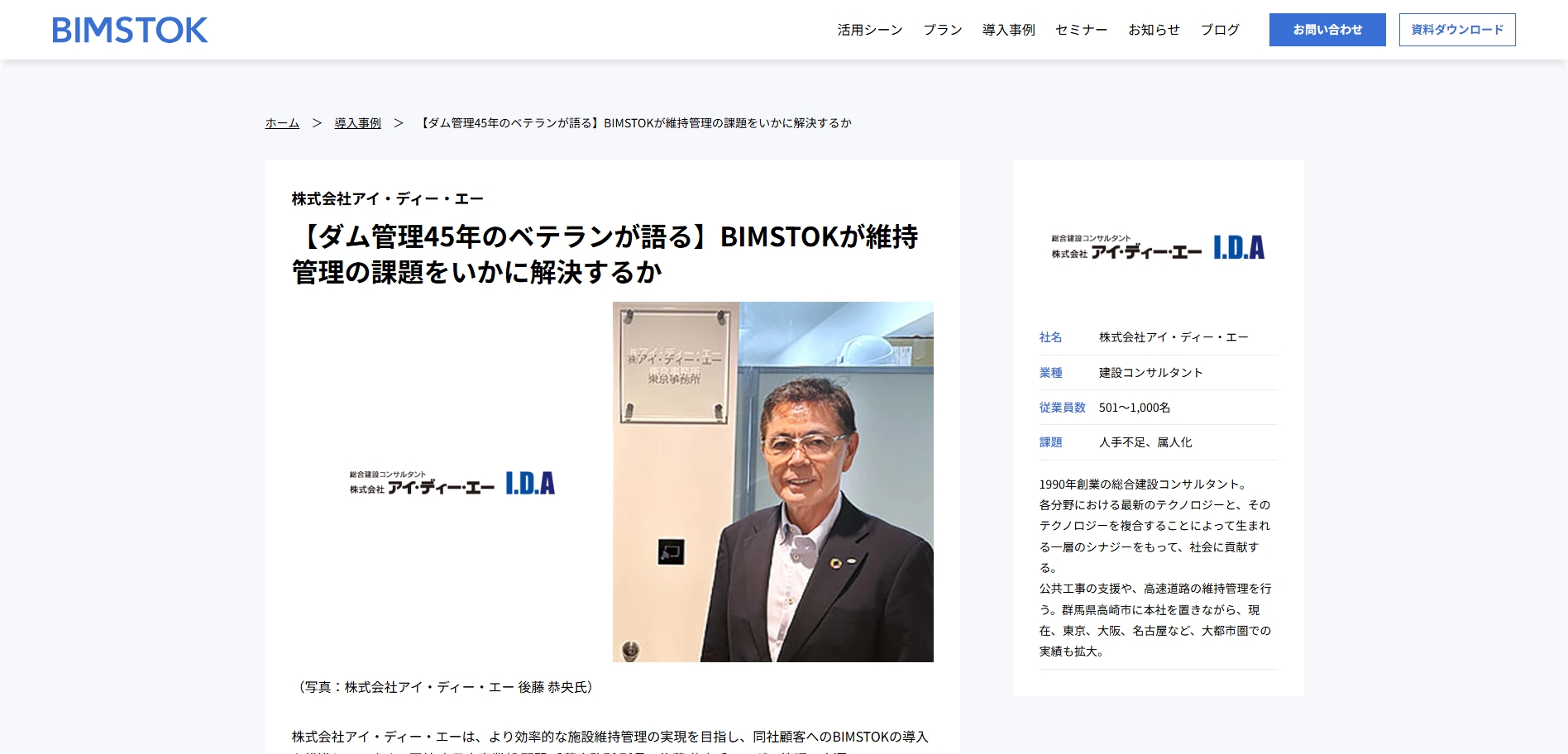  BIMSTOKの導入事例画像