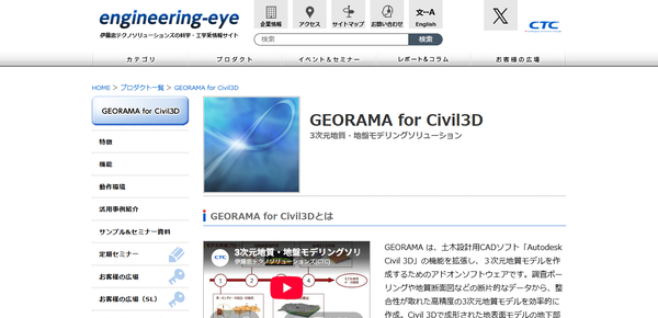 GEORAMA for Civil3D