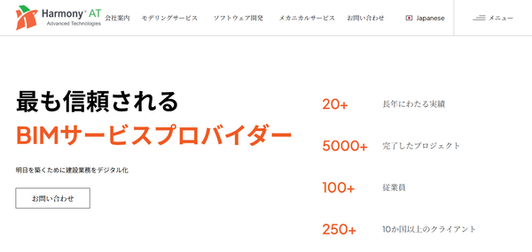 Harmony ATの公式サイトキャプチャ