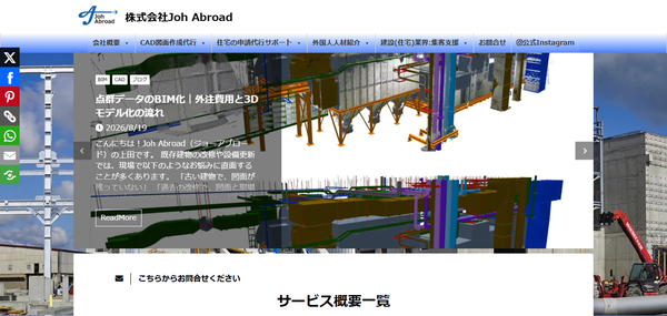 株式会社Joh Abroadの公式サイトキャプチャ