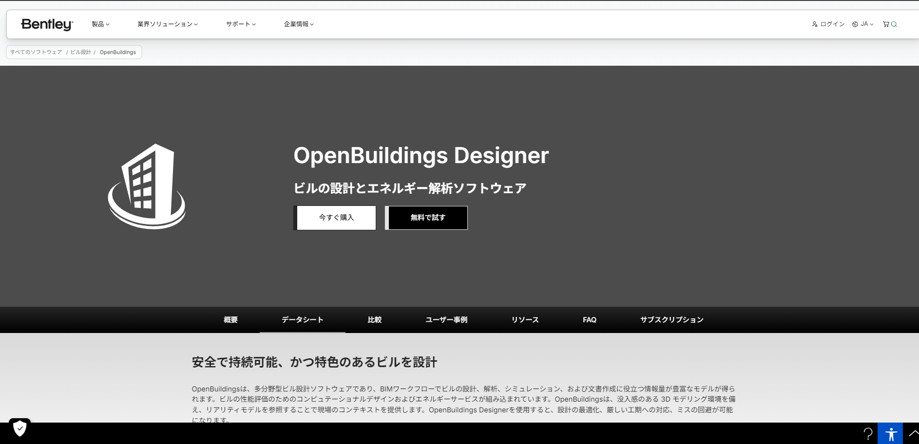 OpenBuildings Designer
