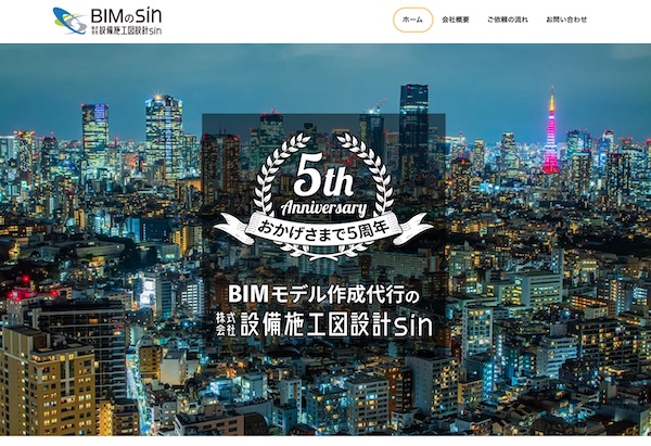 株式会社設備施工図設計sin公式HP