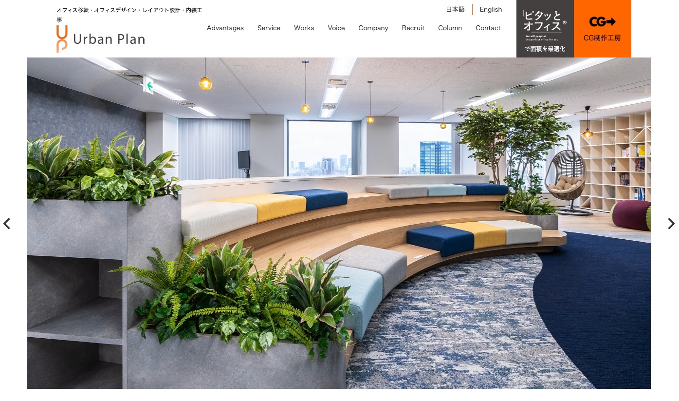 株式会社アーバンプラン公式HP